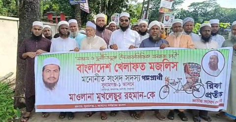 সুনামগঞ্জ-১ আসনে বাংলাদেশ খেলাফত মজলিসের প্রার্থী মাওঃ মুখলেছুর রহমানের গনসমাবেশ