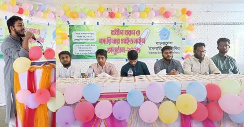 ঈশ্বরগঞ্জে ছাত্রশিবিরের নবীনবরণ ও ক্যারিয়ার গাইডলাইন অনুষ্ঠান অনুষ্ঠিত