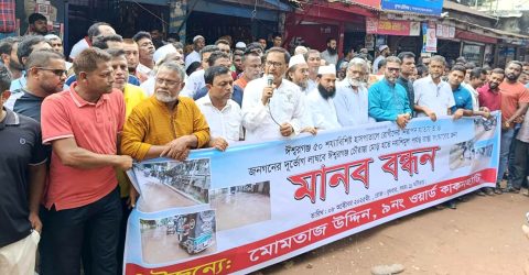 রাস্তা সংস্কারের দাবিতে ঈশ্বরগঞ্জে মানববন্ধন  ৫ বছরেও শেষ হয়নি নির্মাণ কাজ, চরম ভোগান্তিতে এলাকাবাসি 