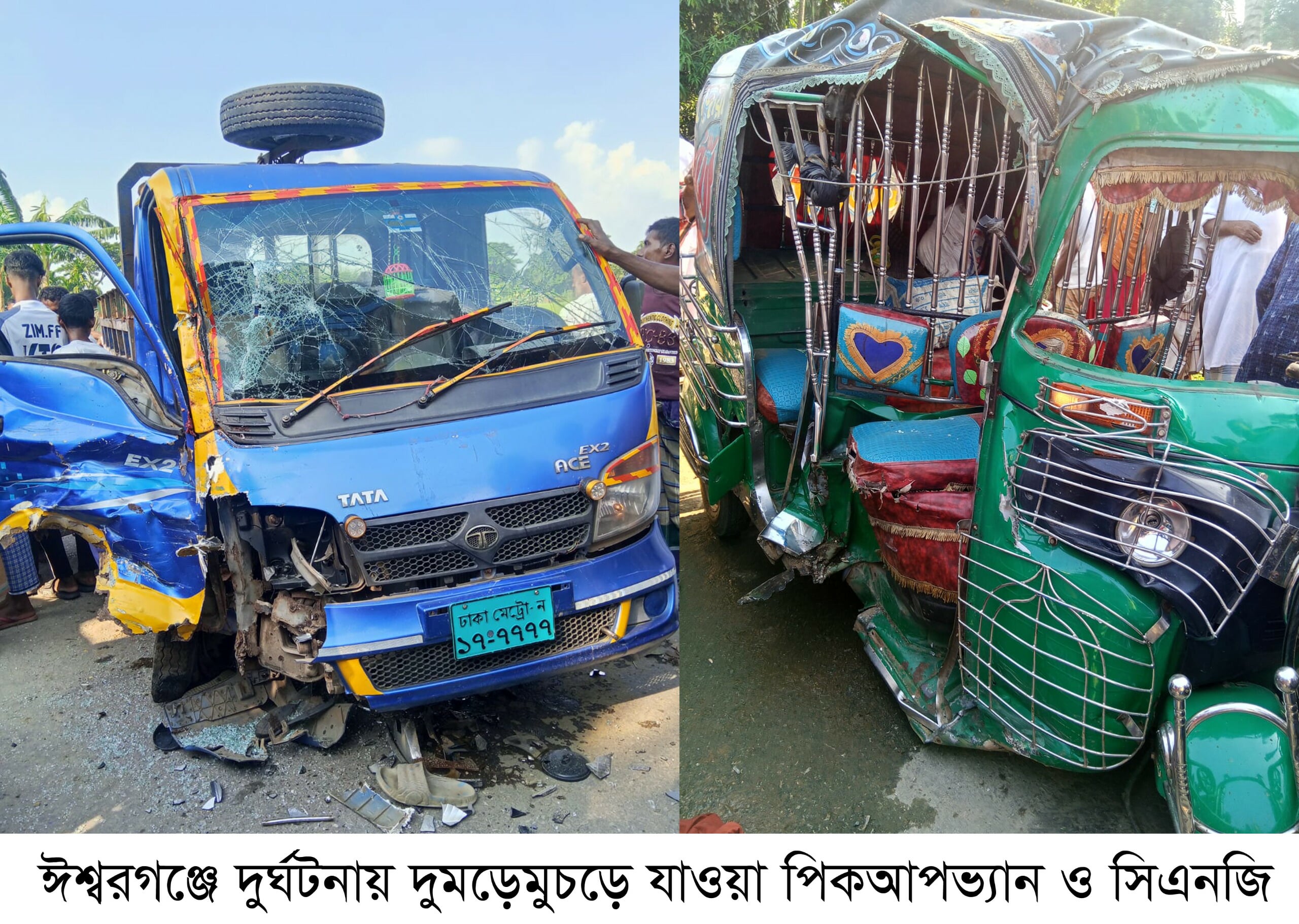 ঈশ্বরগঞ্জে সিএনজি ও পিকআপভ্যানের মুখোমুখি সংঘর্ষ