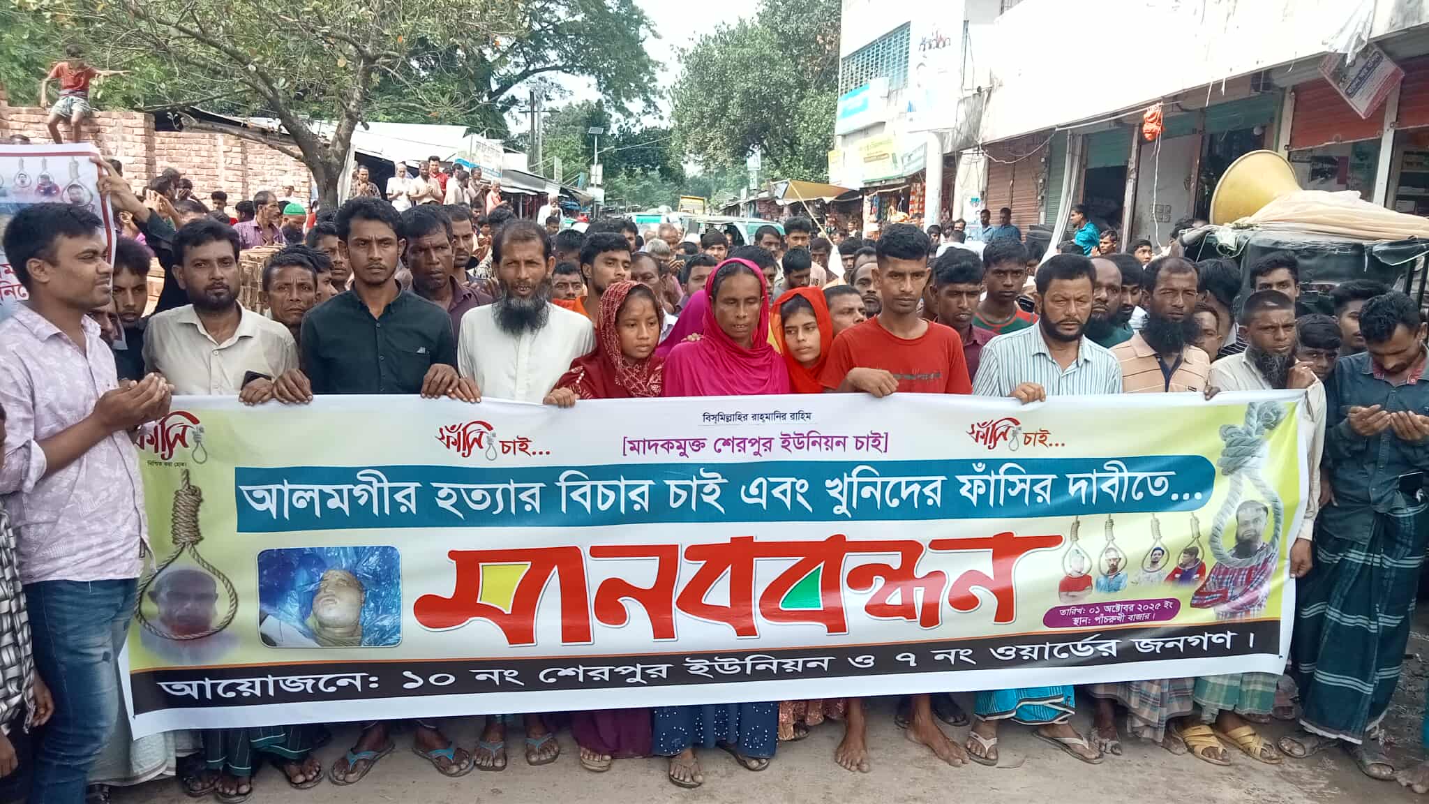নান্দাইলে প্রবাসী আলমগীর হত্যার বিচারের দাবিতে মানববন্ধন।