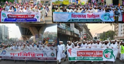 বিভাগীয় শহরে ৫ দফা দাবিতে বিক্ষোভ মিছিল করেন:ইসলামী আন্দোলন বাংলাদেশ।