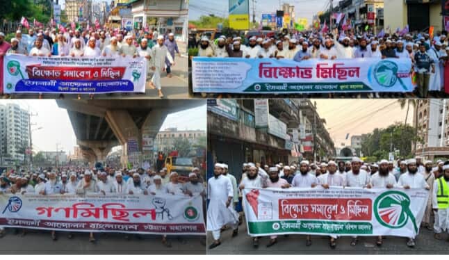 বিভাগীয় শহরে ৫ দফা দাবিতে বিক্ষোভ মিছিল করেন:ইসলামী আন্দোলন বাংলাদেশ।