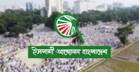 ইসলামী আন্দোলন বাংলাদেশ আজ সারাদেশে প্রধান উপদেষ্টা বরাবর স্মারকলিপি দিবে