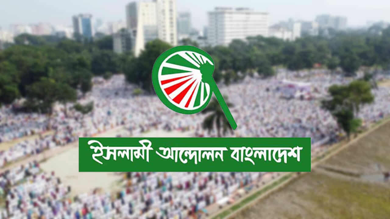 ইসলামী আন্দোলন বাংলাদেশ আজ সারাদেশে প্রধান উপদেষ্টা বরাবর স্মারকলিপি দিবে