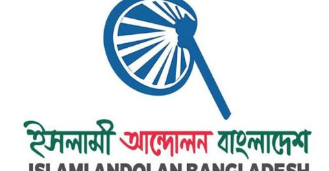 যুগপৎ আন্দোলনের কর্মসূচির অংশ হিসেবে আগামীকাল দেশের সকল জেলায় বিক্ষোভ মিছিল করবে ইসলামী আন্দোলন বাংলাদেশ।