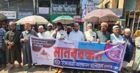 যুগপৎ আন্দোলনের অংশ হিসেবে ৫ দফা দাবিতে মানববন্ধন করেন : ইসলামী আন্দোলন বাংলাদেশ সুনামগঞ্জ জেলা। 