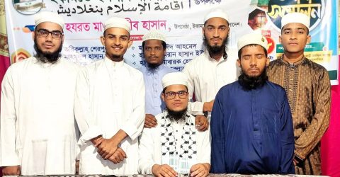 ইকামাতে ইসলাম বাংলাদেশের আত্মপ্রকাশ উপলক্ষে ওলামা সম্মেলন সফলভাবে সম্পন্ন