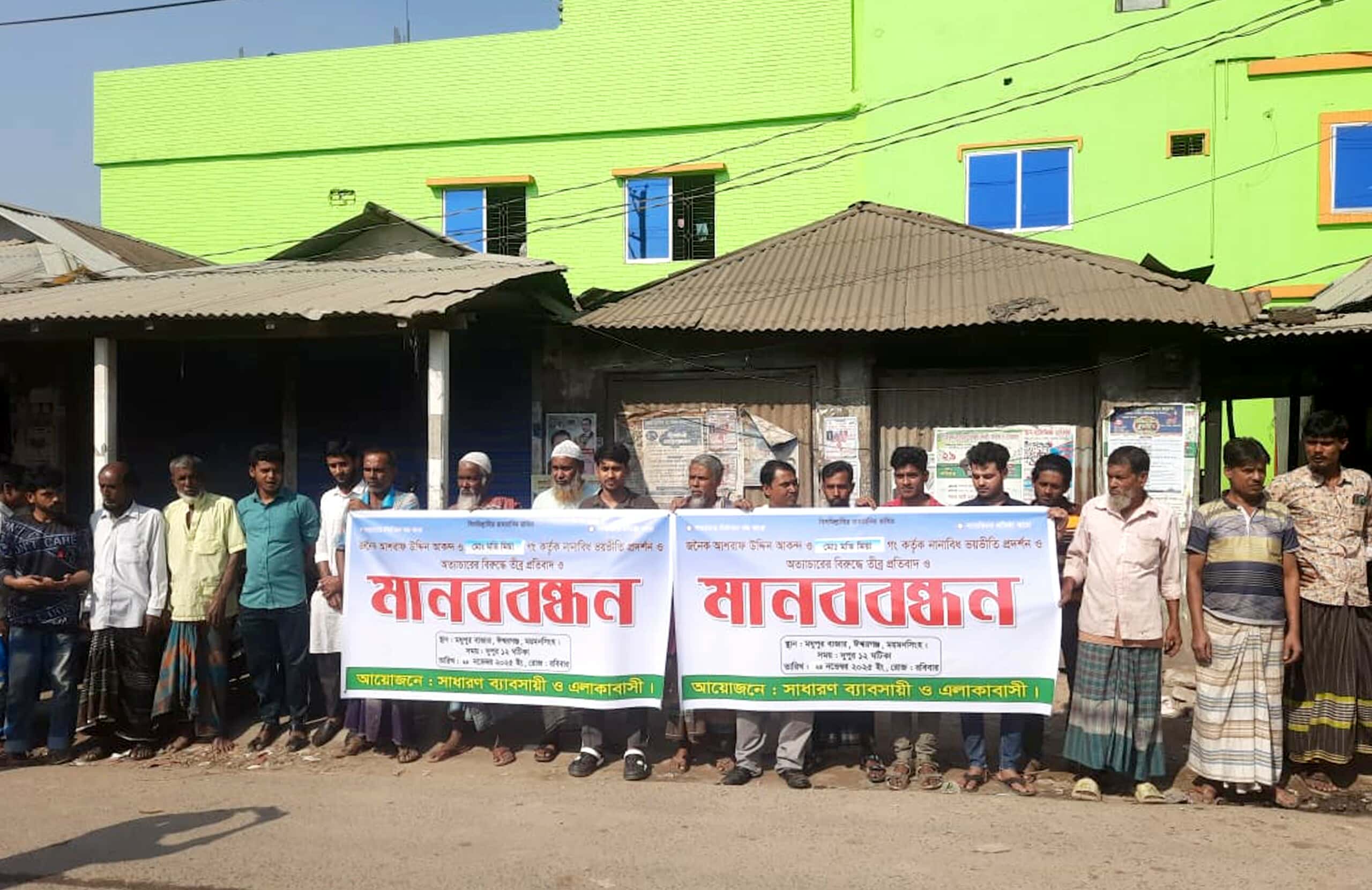 ঈশ্বরগঞ্জে জমি বিরোধে এক পরিবারের ওপর নির্যাতনের অভিযোগ