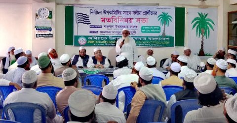 জমিয়ত প্রার্থীরা এককভাবে নির্বাচনের পক্ষে জোর দাবি জানান;