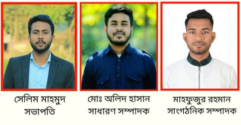 এমসি কলেজে তাহিরপুর ছাত্র কল্যাণ পরিষদের নতুন কমিটি ঘোষণা 