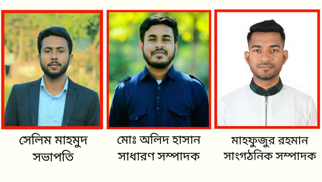 এমসি কলেজে তাহিরপুর ছাত্র কল্যাণ পরিষদের নতুন কমিটি ঘোষণা 