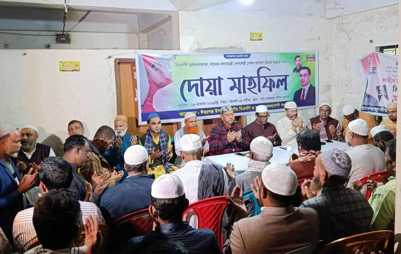 খালেদা জিয়ার সুস্থতা কামনায় ঈশ্বরগঞ্জে বিএনপির বিশেষ দোয়া