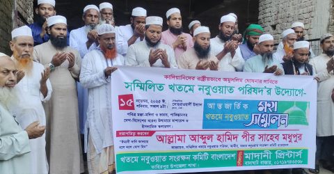 সুনামগঞ্জের তাহিরপুরে খতমে নবুওয়ত সংরক্ষণ কমিটি তাহিরপুর উপজেলার গণমিছিল সম্পন্ন 