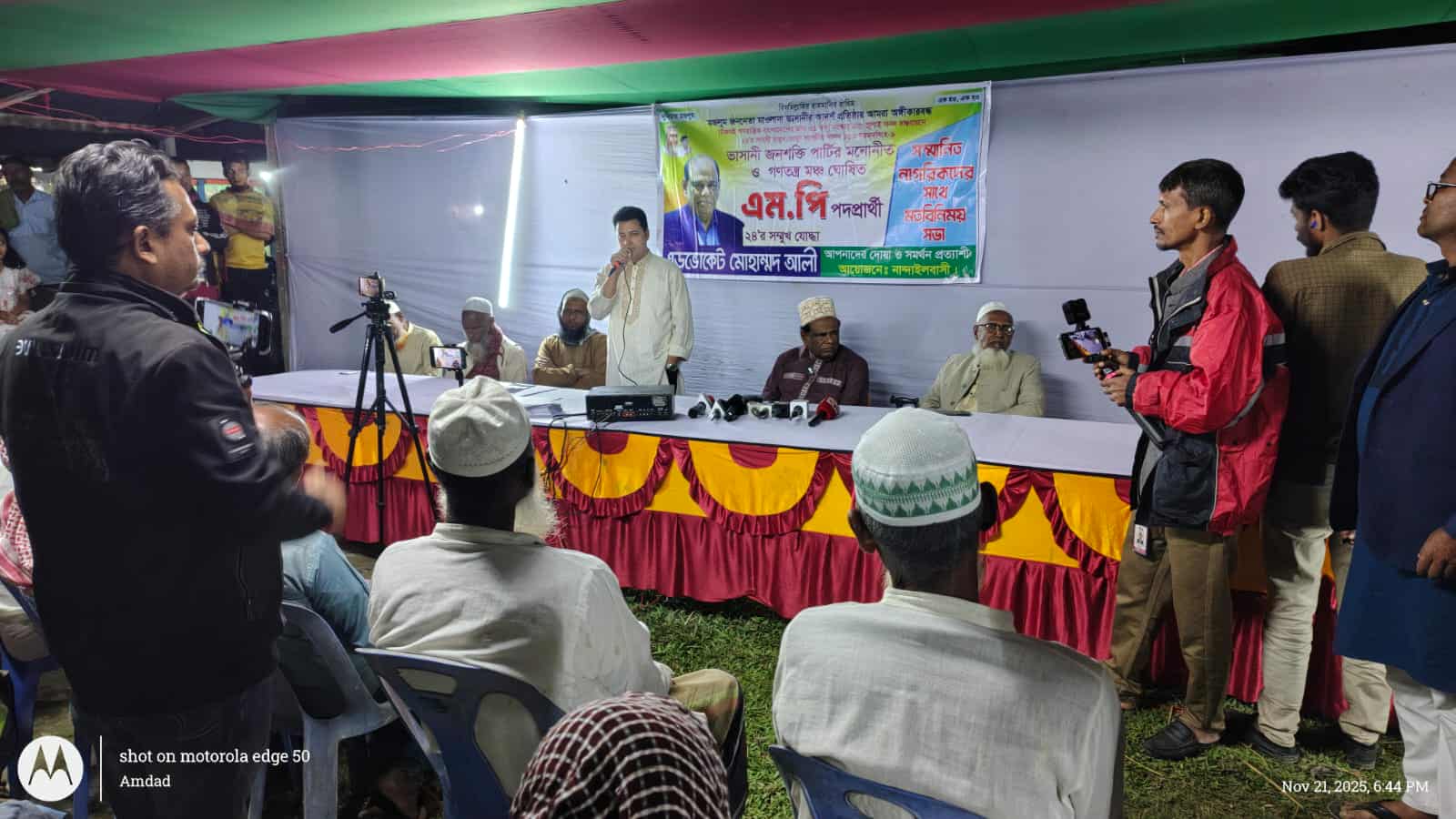 নান্দাইলে এম.পি প্রার্থী এডভোকেট মোহাম্মদ আলীর নাগরিকদের   সাথে মতবিনিময় সভা অনুষ্ঠিত