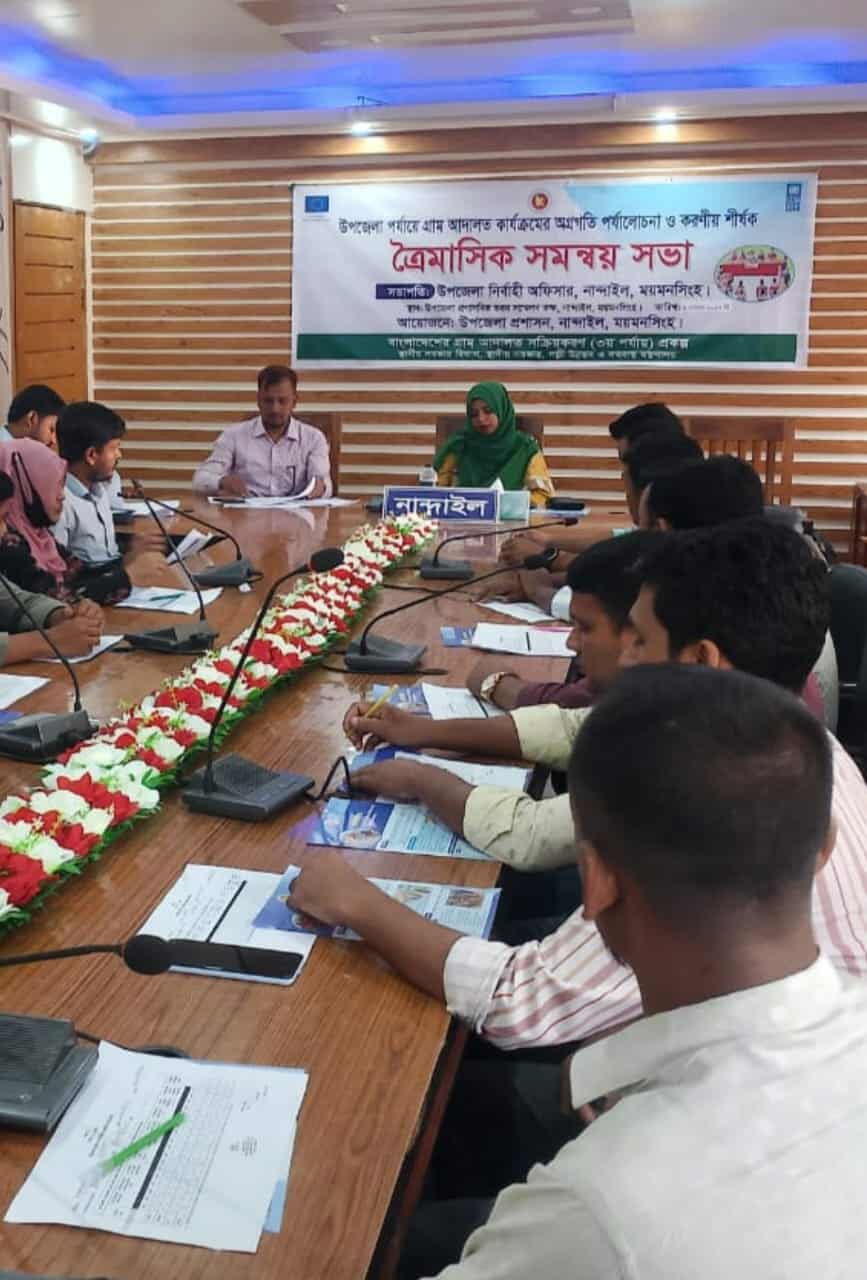 গ্রাম আদালত কার্যক্রমের অগ্রগতি পর্যালোচনা ও করণীয় শীর্ষক পর্যায়ে ত্রৈমাসিক সমন্বয় সভা অনুষ্ঠিত হয়।