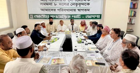 জামাত ও ইসলামী আন্দোলনসহ লিয়াজো কমিটির বৈঠকে ৮ দলের নেতৃবৃন্দ: 