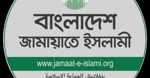 গনভোট ও জুলাই আদেশ ইস্যুতে প্রধান উপদেষ্টার সাক্ষাৎসাত চায় জামাতে ইসলামী। 