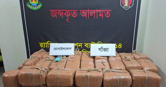 ময়মনসিংহে র‍্যাবের অভিযানে ৯৬ কেজি গাঁজাসহ মাদক কারবারি গ্রেফতার  ‎