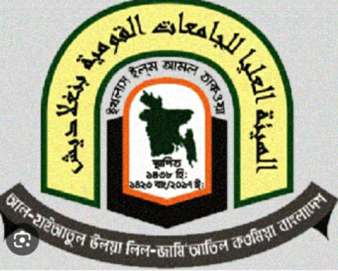 ২৭ জানুয়ারী দাওরায়ে হাদিস মাস্টার্স পরীক্ষা শুরু