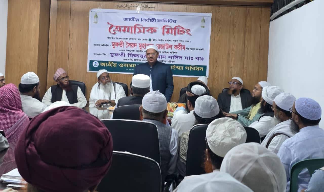 সাংস্কৃতিক ও রাজনৈতিক আগ্রাসন মুক্ত নতুন বন্দোবস্তের বাংলাদেশ নির্মাণে ওলামায়ে কেরামকে অগ্রনী ভূমিকা নিতে হবে  -পীর সাহেব চরমোনাই 