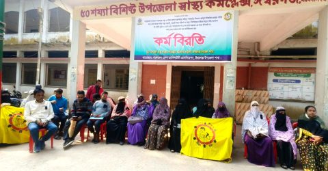 ৬ দফা দাবিতে ঈশ্বরগঞ্জে স্বাস্থ্য সহকারীদের অনির্দিষ্টকালের কর্মবিরতি