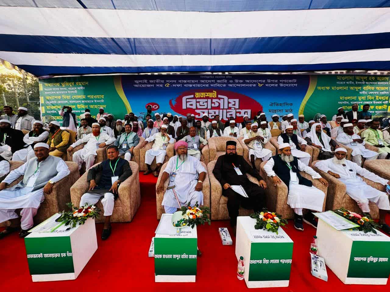 ৫ দফা দাবীতে আট দলের রাজশাহী বিভাগীয় সমাবেশ অনুষ্ঠিত। 