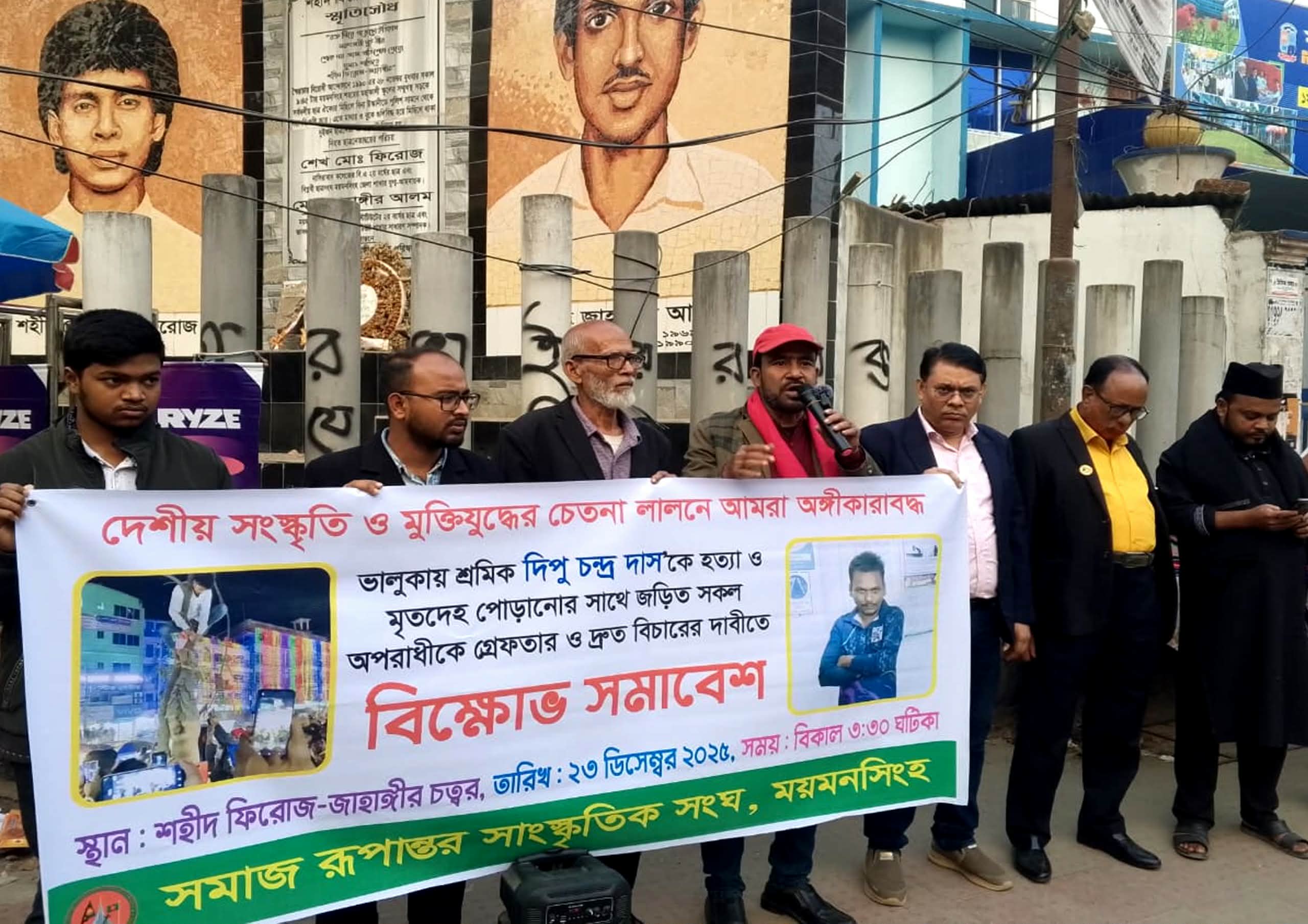 ময়মনসিংহে দিপু হত্যাকাণ্ডে দৃষ্টান্তমূলক শাস্তির দাবী সাংস্কৃতিক সংগঠনের