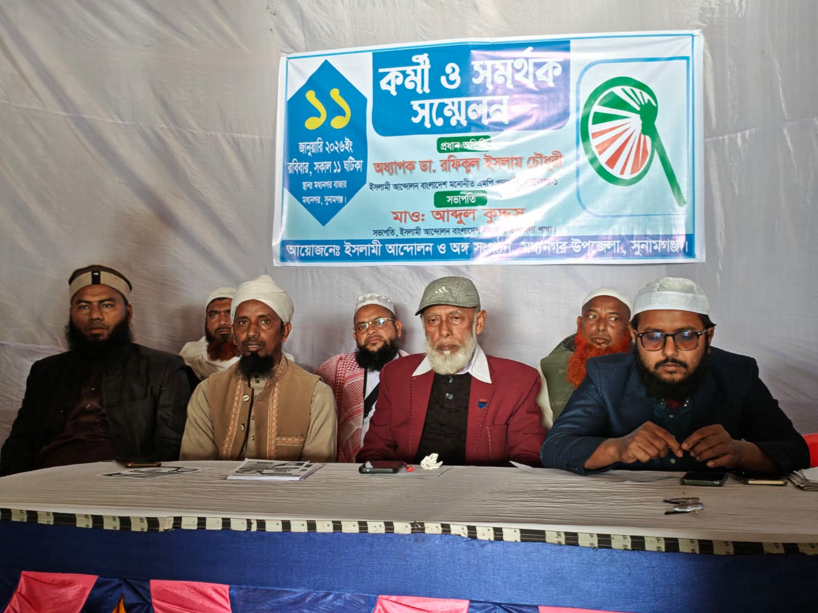 সুনামগঞ্জের মধ্যনগরে ইসলামী আন্দোলনের কর্মী ও সমর্থক সম্মেলন অনুষ্ঠিত