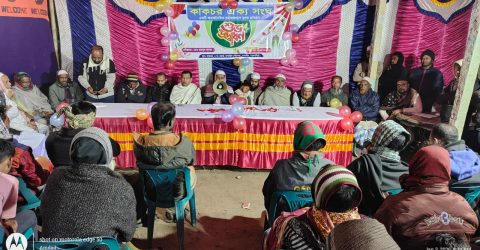 কাকচর ঐক্য সংঘের শুভ উদ্বোধন ২১ সদস্যবিশিষ্ট আংশিক কমিটি ঘোষণা।