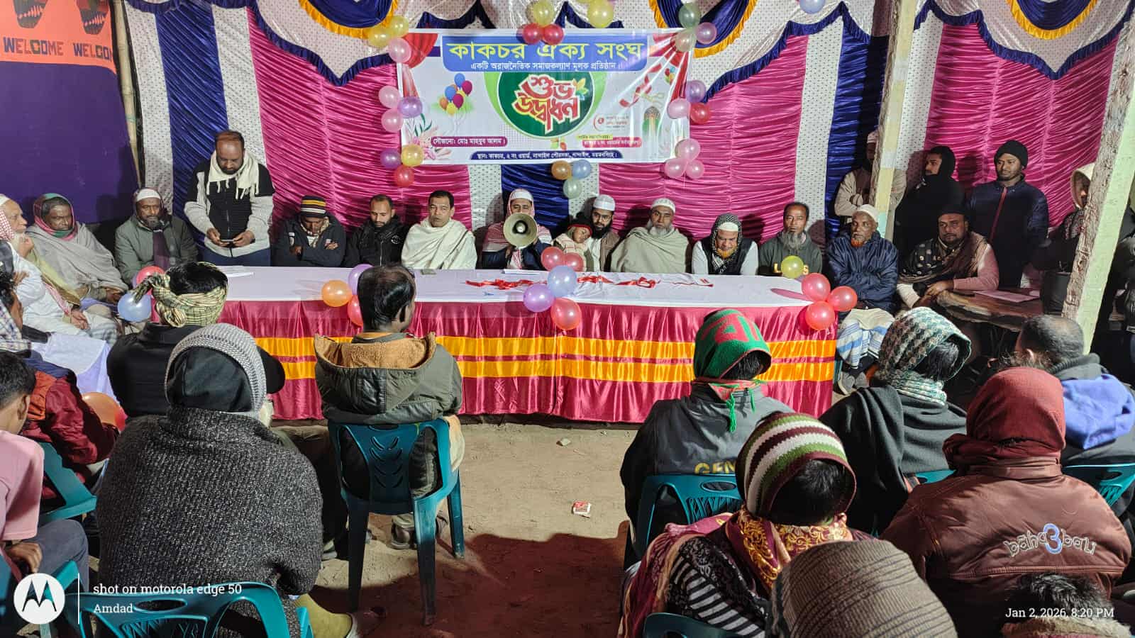 কাকচর ঐক্য সংঘের শুভ উদ্বোধন ২১ সদস্যবিশিষ্ট আংশিক কমিটি ঘোষণা। 