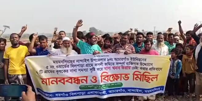 নান্দাইলে অবৈধ ও জোরপূর্বক খাল খননের প্রতিবাদে মানববন্ধন ও বিক্ষোভ