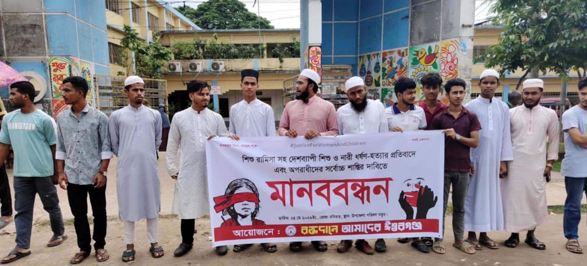 শিশু ও নারী নির্যাতনের বিচারহীনতার প্রতিবাদে ঈশ্বরগঞ্জে মানববন্ধন 