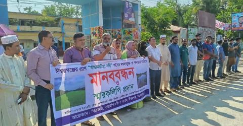 ঈশ্বরগঞ্জে কাঁচামাটিয়া নদী রক্ষায় পিএফজি’র মানববন্ধন ও স্মারকলিপি