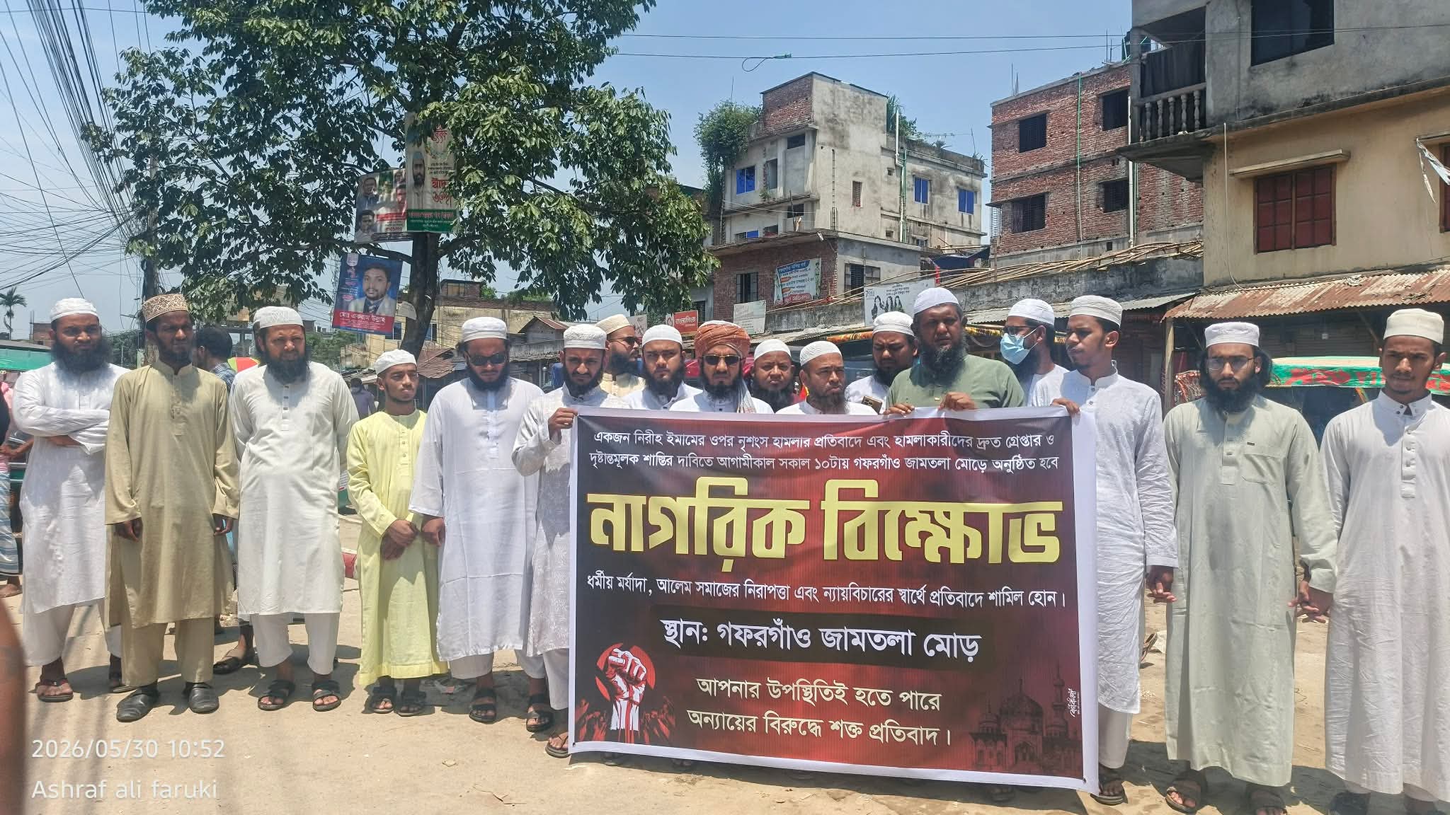 ‎গফরগাঁওয়ে ইমামের ওপর হামলার প্রতিবাদে নাগরিক বিক্ষোভ
