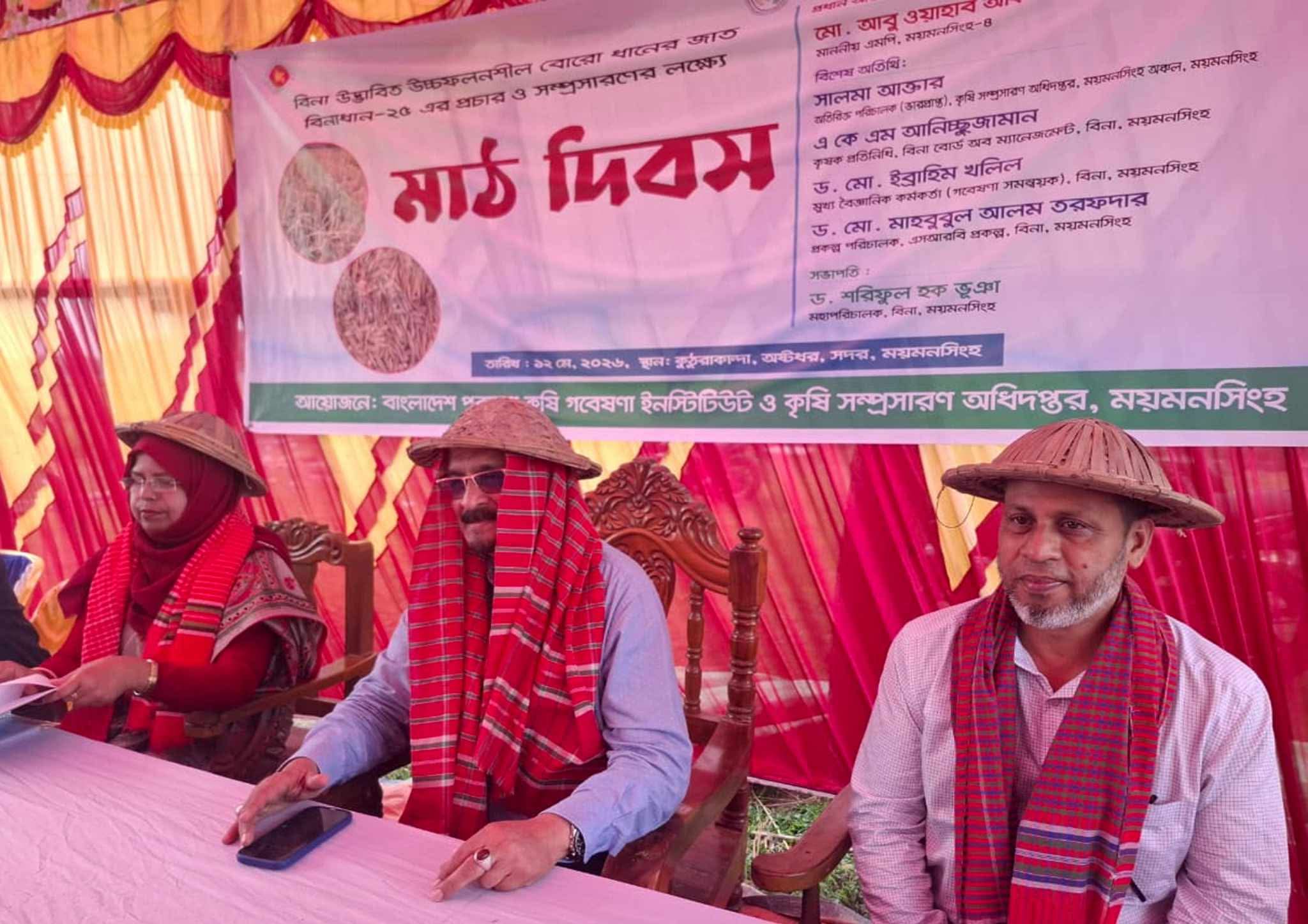বিনা ধান-২৫ এর প্রচার ও সম্প্রসারণে   ময়মনসিংহে কৃষক প্রশিক্ষণ কর্মশালা ও মাঠ দিবস অনুষ্ঠিত    