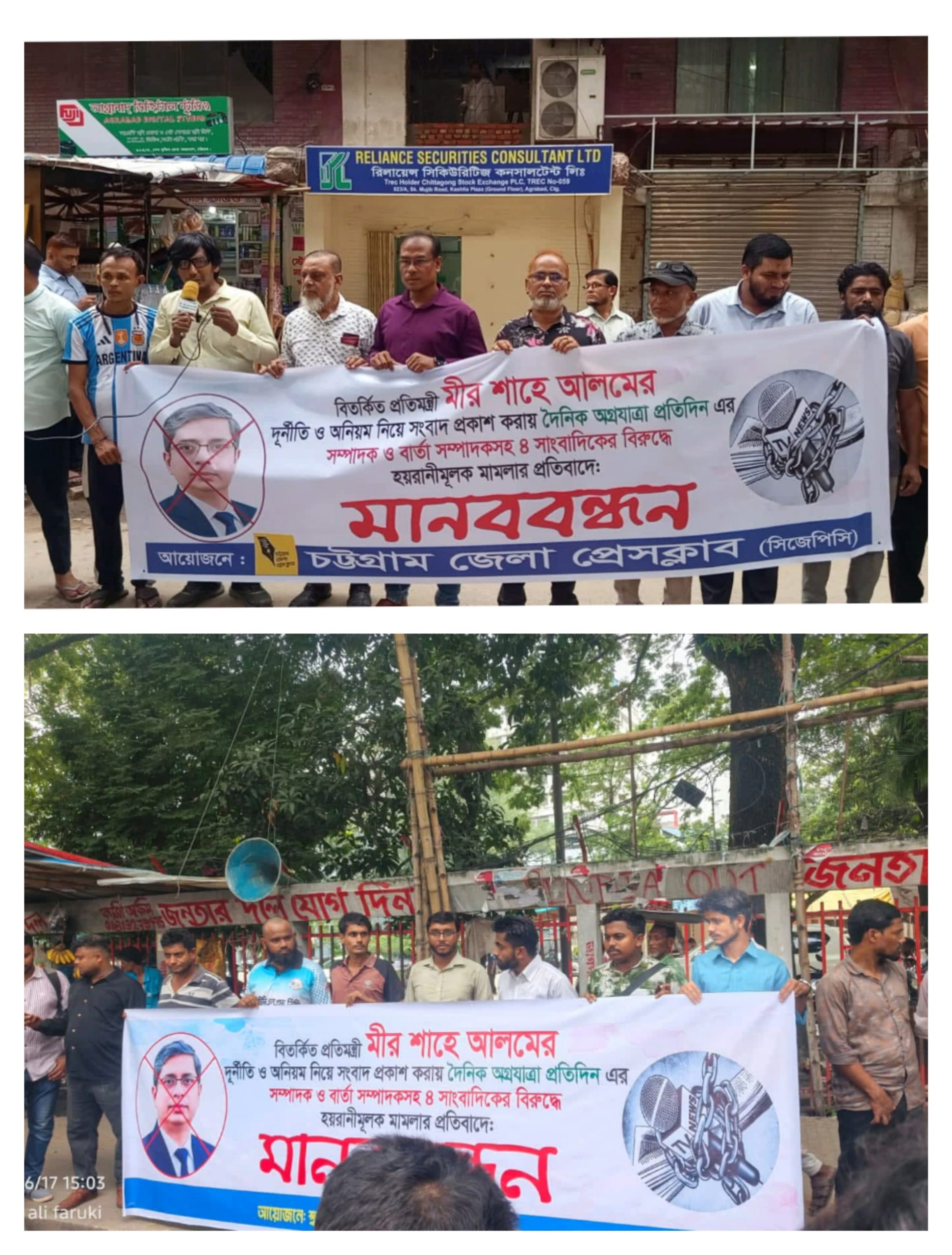 ‎সাংবাদিকদের বিরুদ্ধে মামলার প্রতিবাদে ৭ জেলায় মানববন্ধন, মামলা প্রত্যাহারের দাবি