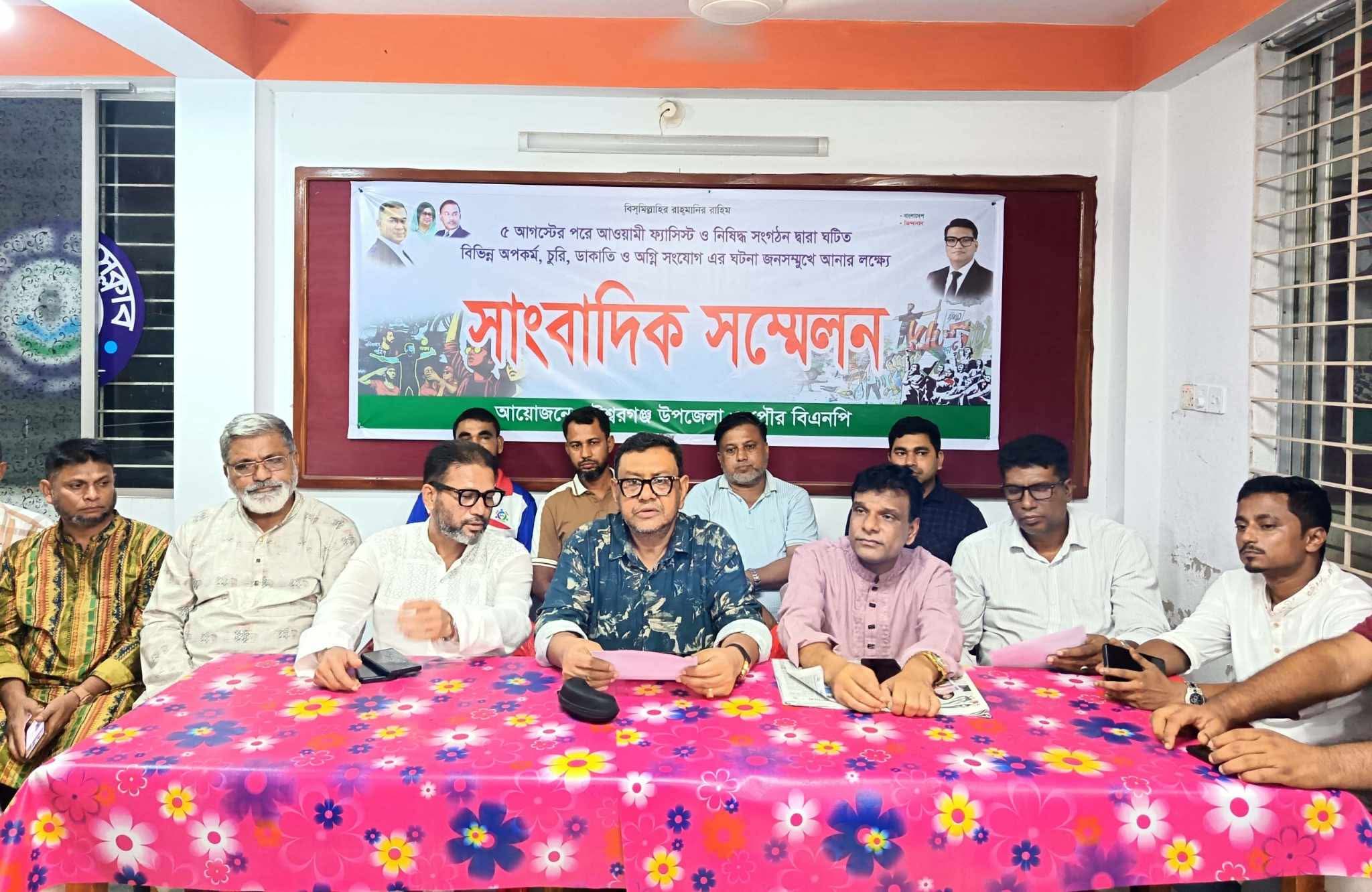 ঈশ্বরগঞ্জে বিএনপির সাংবাদিক সম্মেলন 