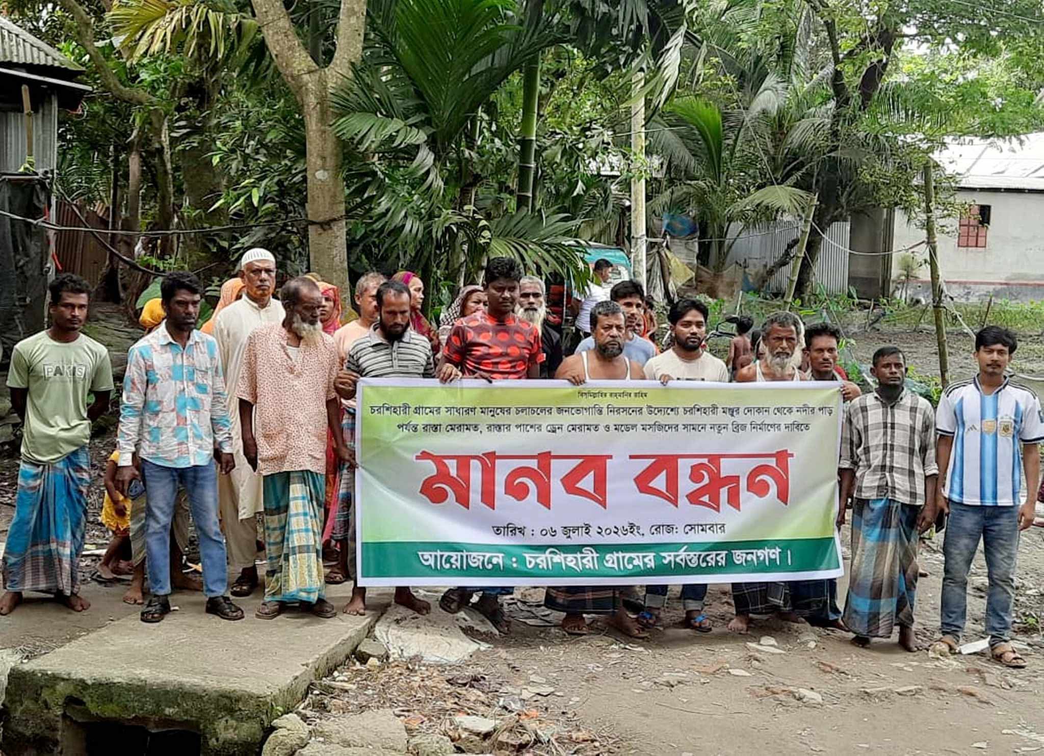 ঈশ্বরগঞ্জে রাস্তা-ড্রেন-ব্রিজের দাবিতে মানববন্ধন ও স্মারকলিপি প্রদান 