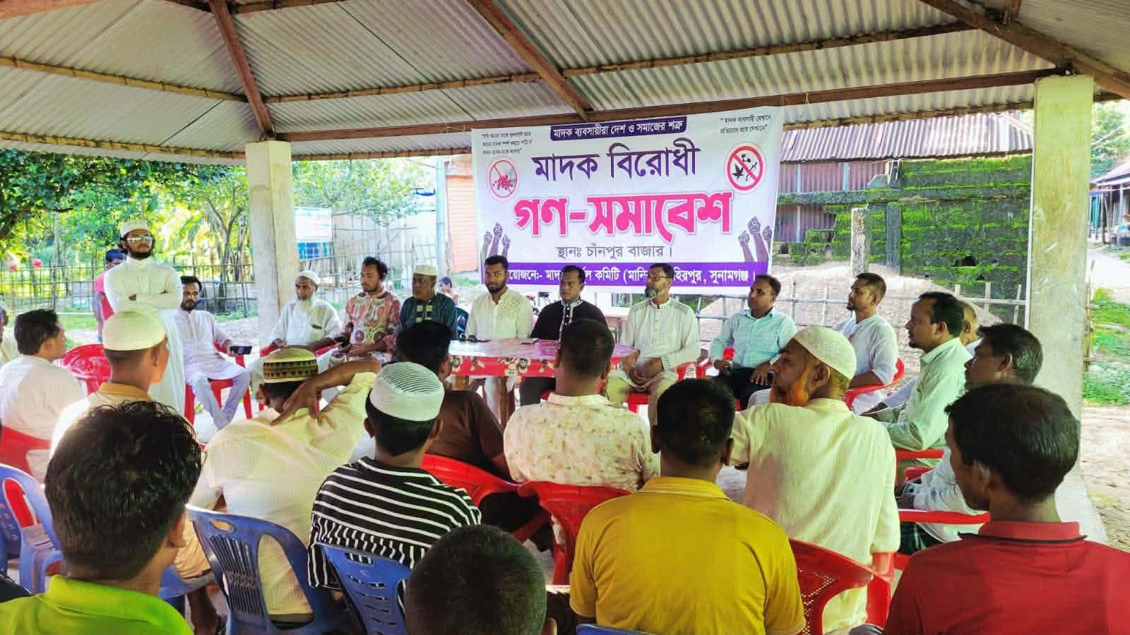 তাহিরপুরে মাদকবিরোধী গণসমাবেশ: মাদক কারবারিদের কঠোর হুঁশিয়ারি