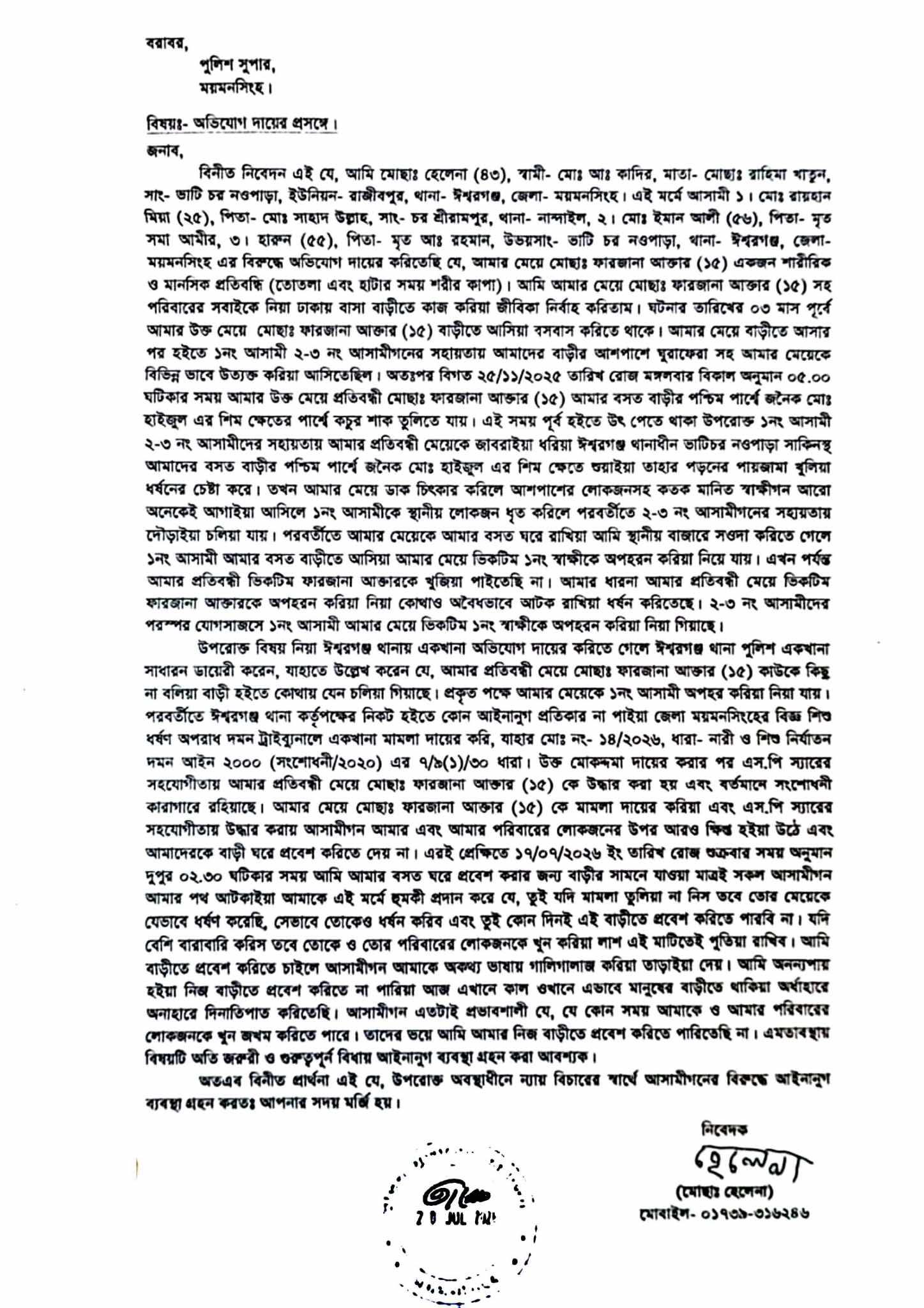 ঈশ্বরগঞ্জে আসামিদের হুমকিতে বাড়িছাড়া মামলার বাদী পরিবার
