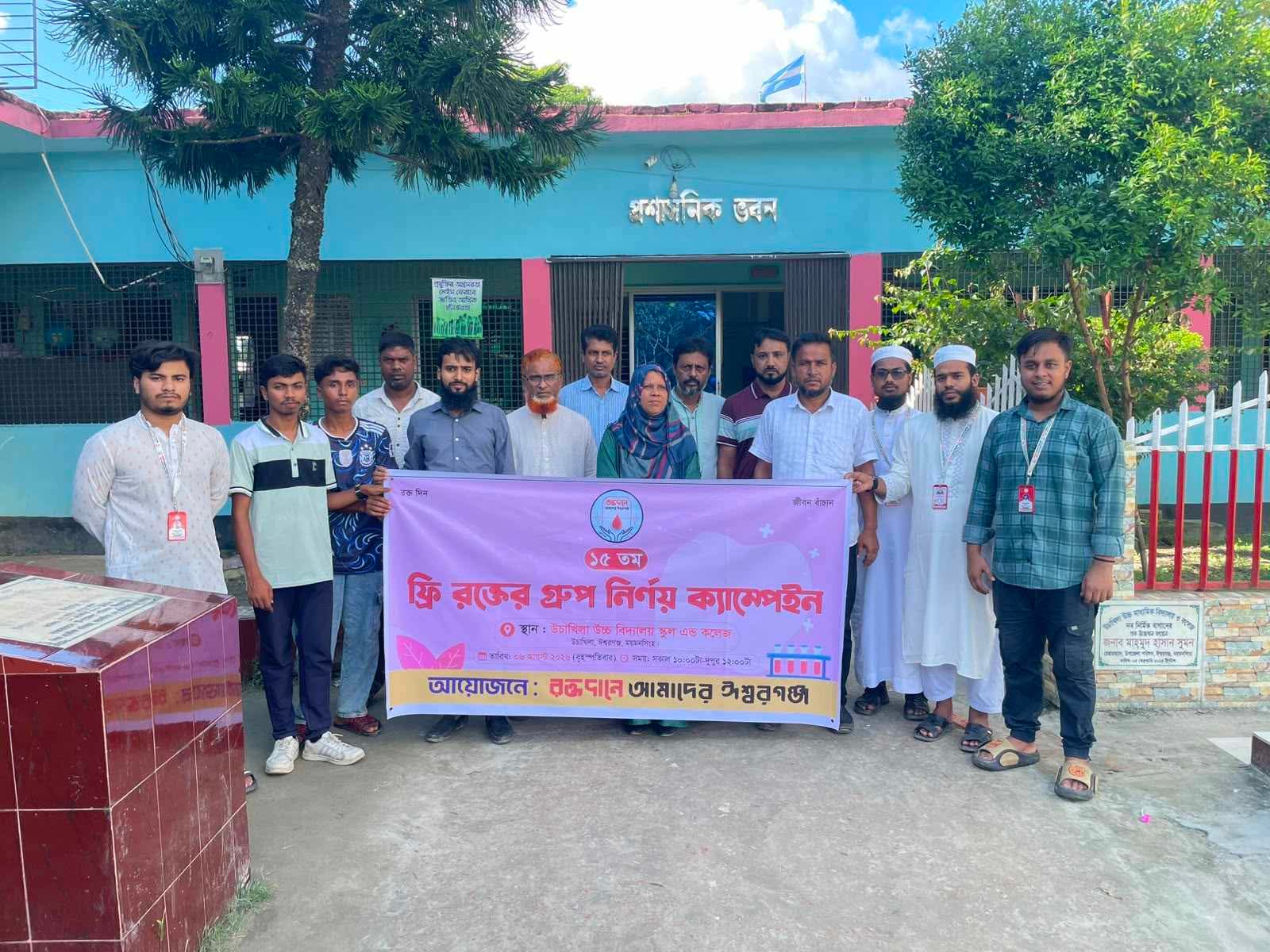 ঈশ্বরগঞ্জে ফ্রি ব্লাড গ্রুপ নির্ণয় ক্যাম্পেইন অনুষ্ঠিত