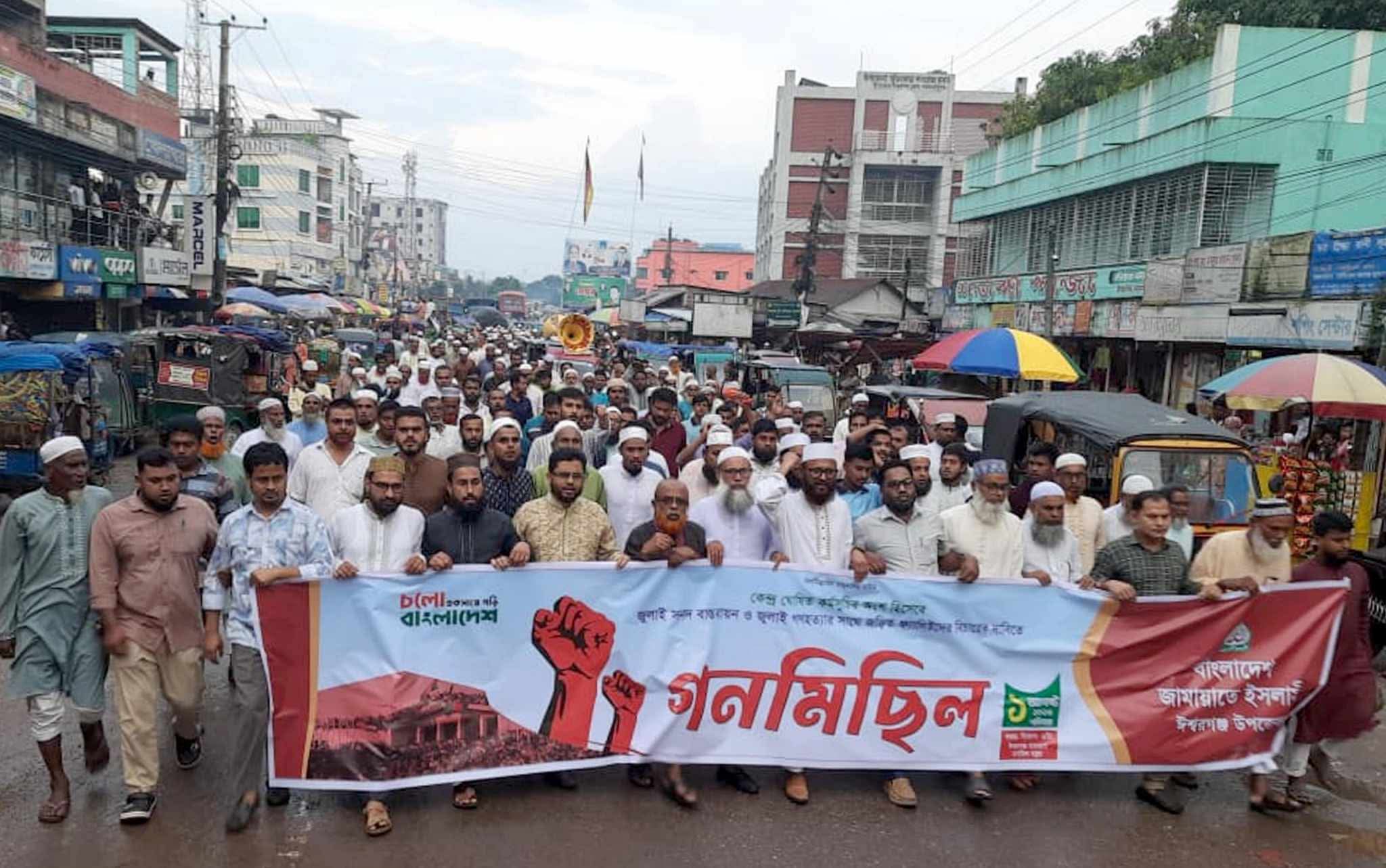ঈশ্বরগঞ্জে জুলাই সনদ বাস্তবায়নের দাবিতে ঈশ্বরগঞ্জে গণমিছিল 
