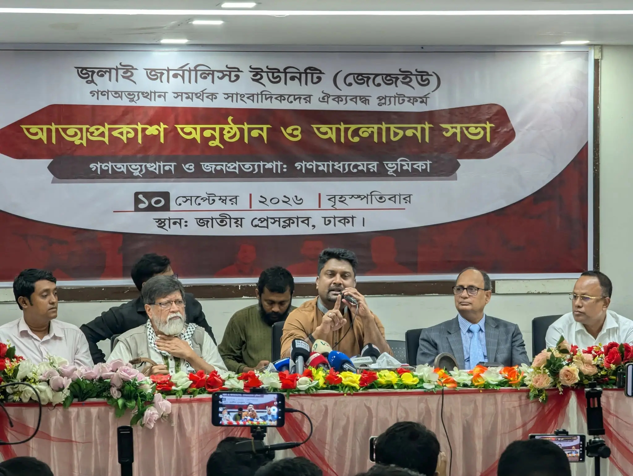 জুলাই জার্নালিস্ট ইউনিটির আত্মপ্রকাশ