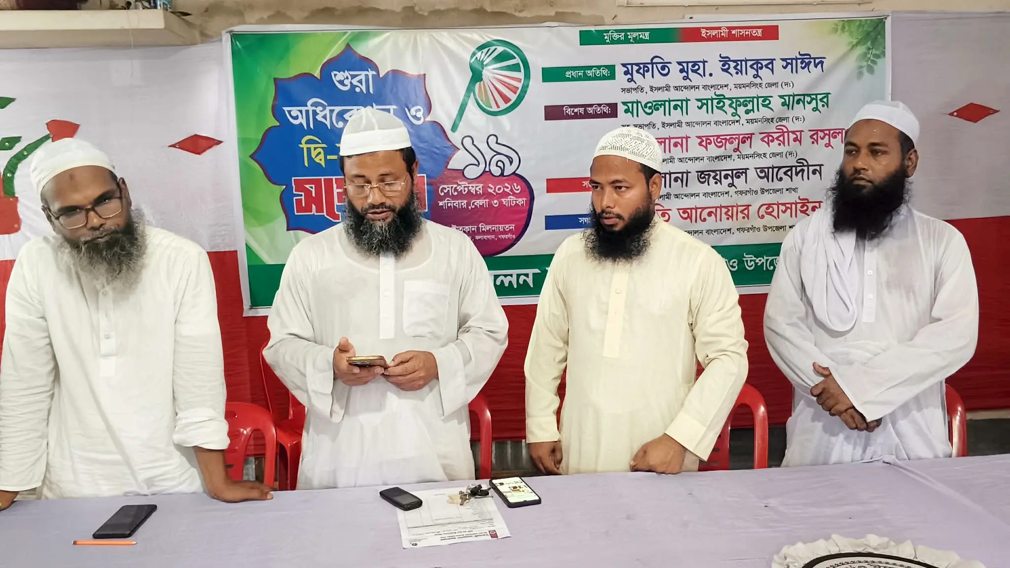 গফরগাঁওয়ে ইসলামী আন্দোলনের নবগঠিত কমিটি ঘোষণা 