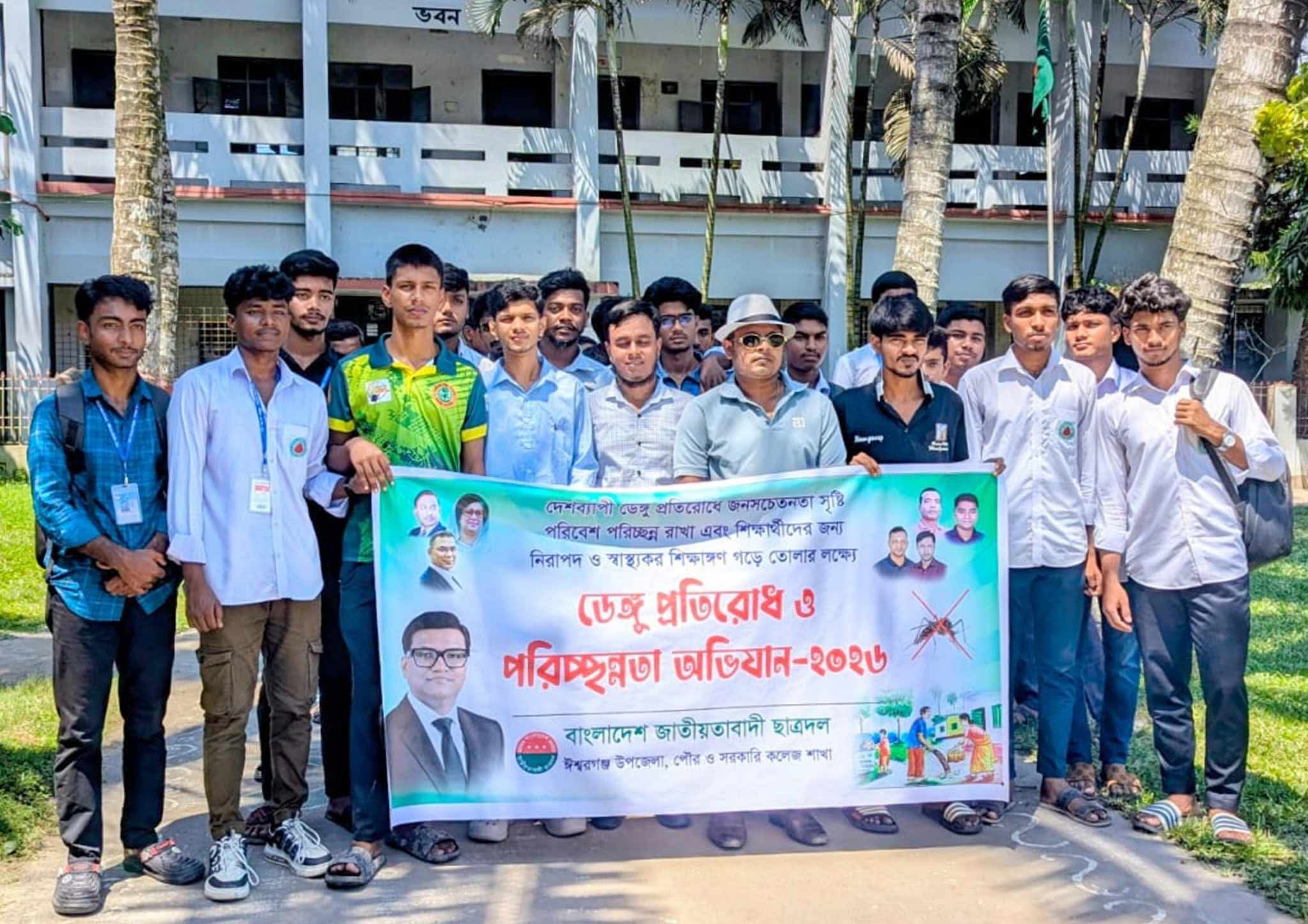 ডেঙ্গু প্রতিরোধে ঈশ্বরগঞ্জ সরকারি কলেজে ছাত্রদলের পরিচ্ছন্নতা অভিযান