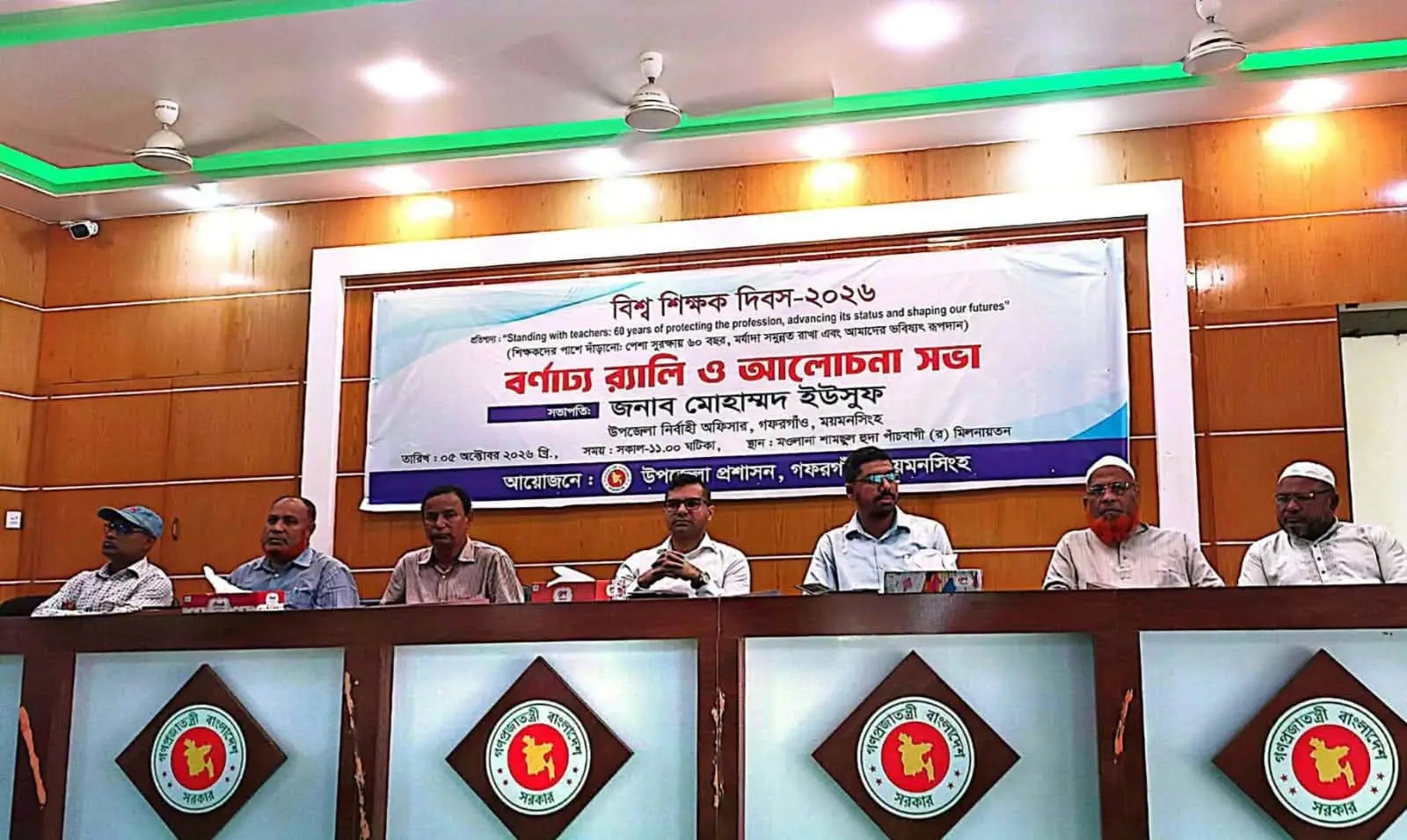 শিক্ষকদের সম্মানে গফরগাঁওয়ে বিশ্ব শিক্ষক দিবস পালিত
